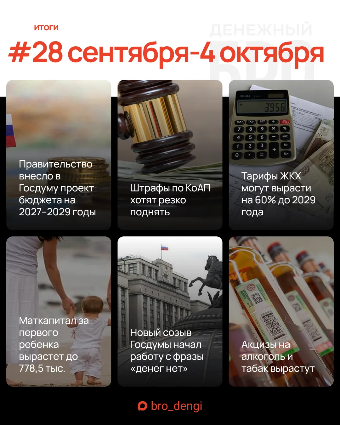 #КраткоБро о событиях недели