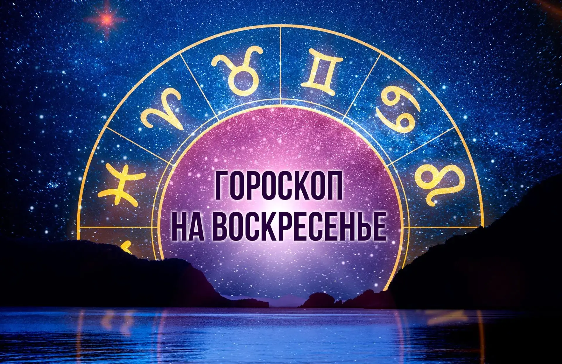 ✨ Водолей, случайный разговор способен подсказать направление. Рыбы, дела лучше выполня...