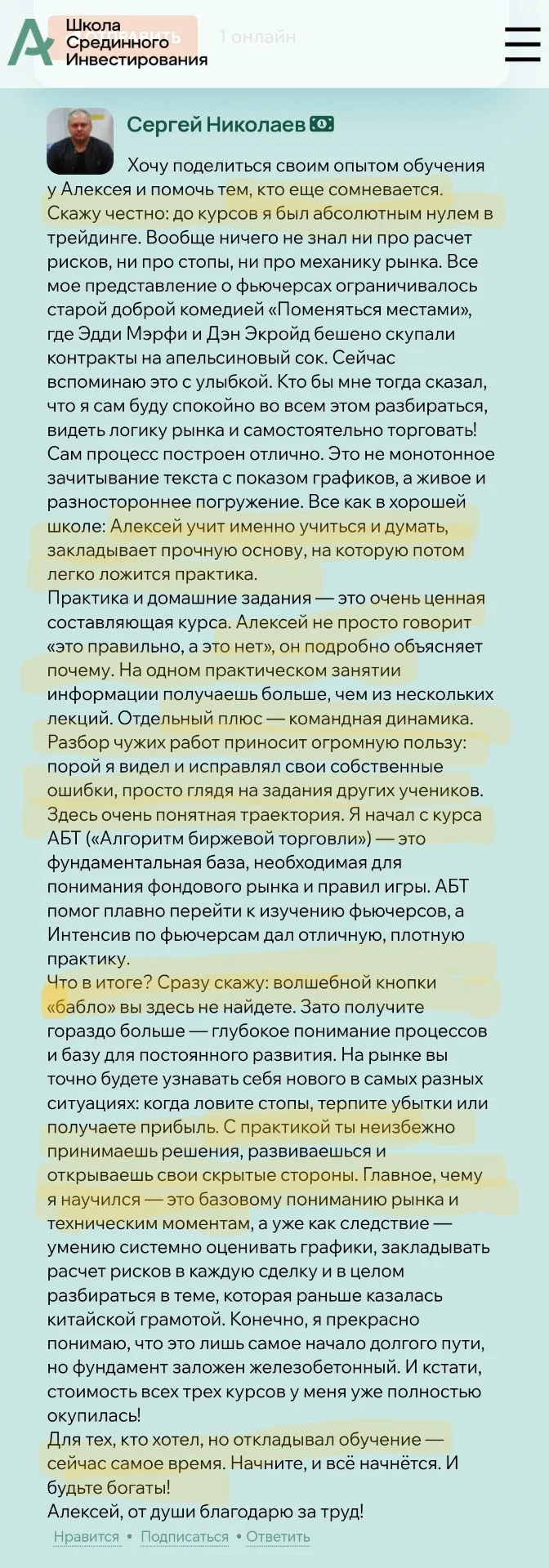 🔹 Еще один отзыв, спасибо Сергею.