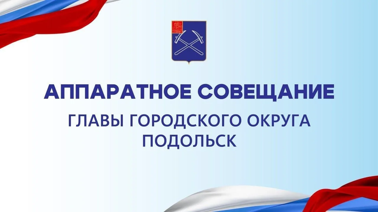 Аппаратное совещание состоится в понедельник, 24 августа.