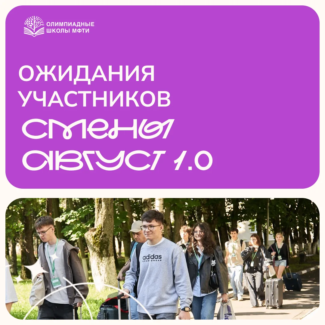 Первый день смены — это всегда ожидания, лёгкое волнение и море планов 😄