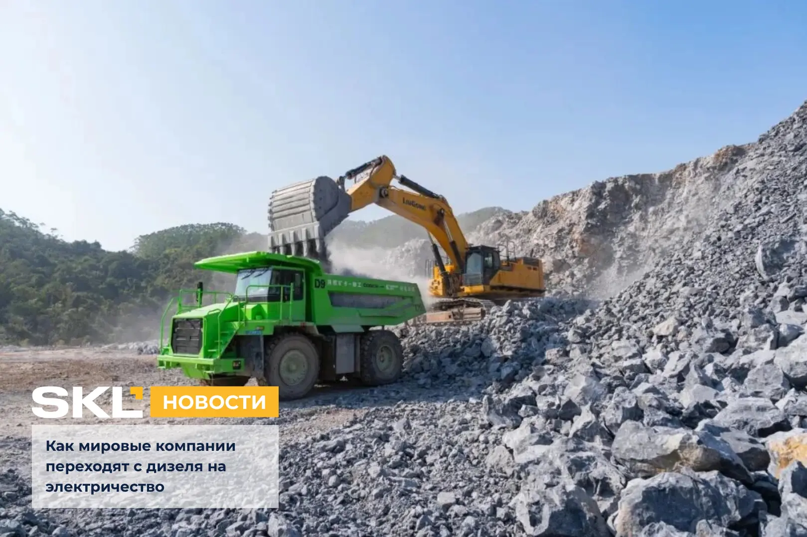 🚜 Переход карьерной техники с дизеля на электричество: выгодно ли это?