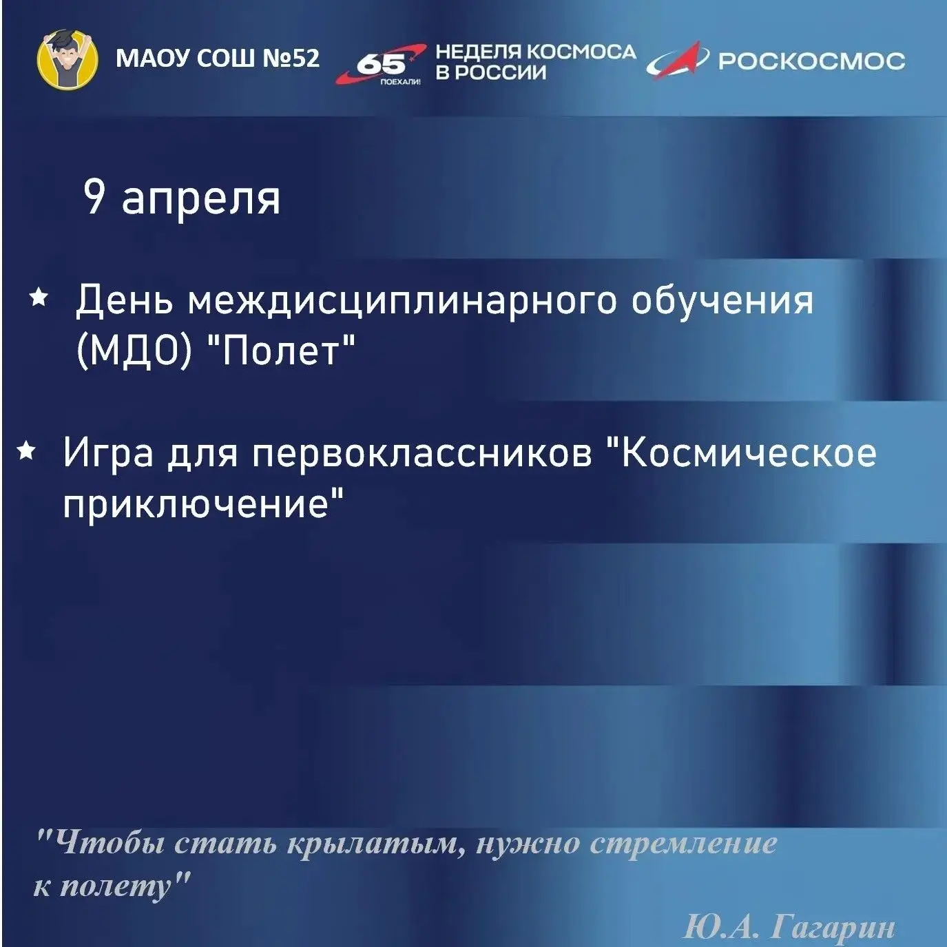 🚀 С 6 по 12 апреля в нашей школе проводится первая Неделя космоса, объявленная Владимиром Владимиров