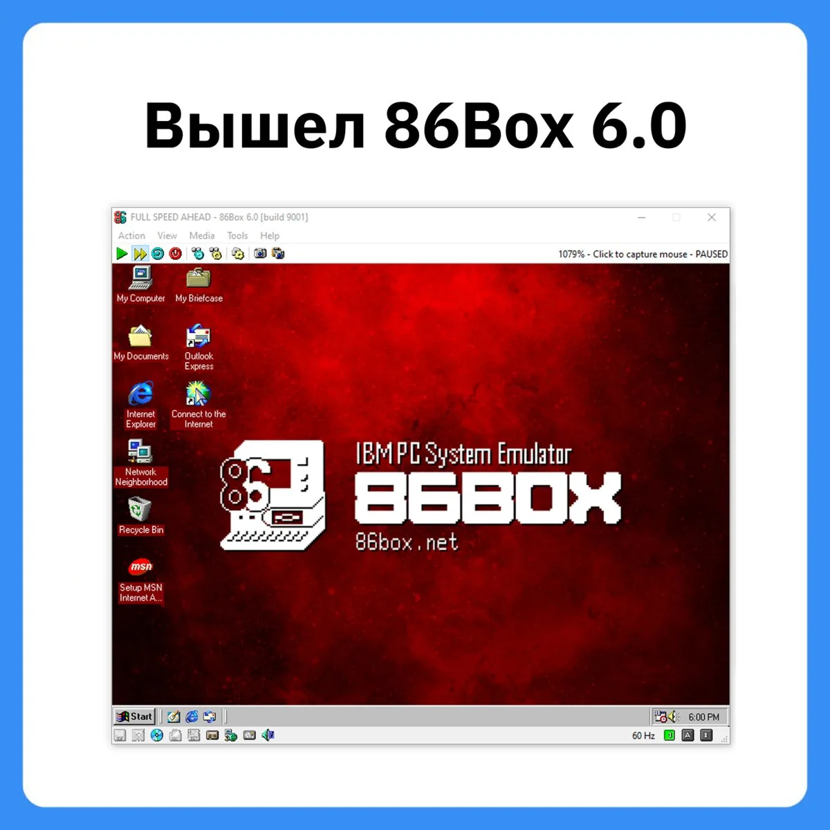 🖥 86Box 6.0: низкоуровневая эмуляция x86 как она есть

Вышел релиз открытого эмулятора 86Box — эмул