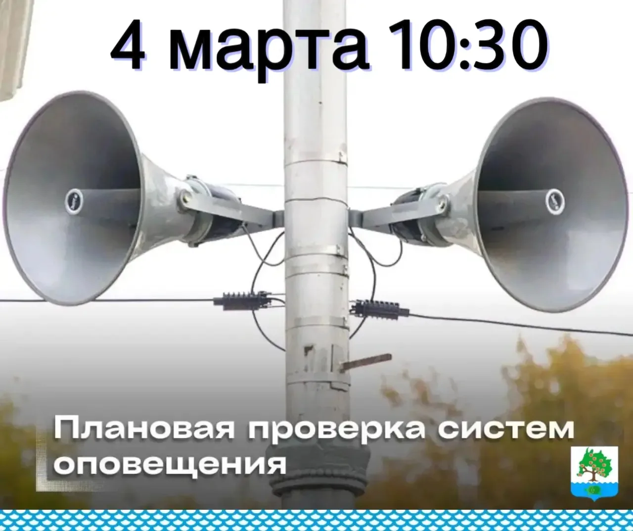 ‼️Внимание‼️  📢В связи с Всероссийской комплексной проверкой систем оповещения населения при угрозе 