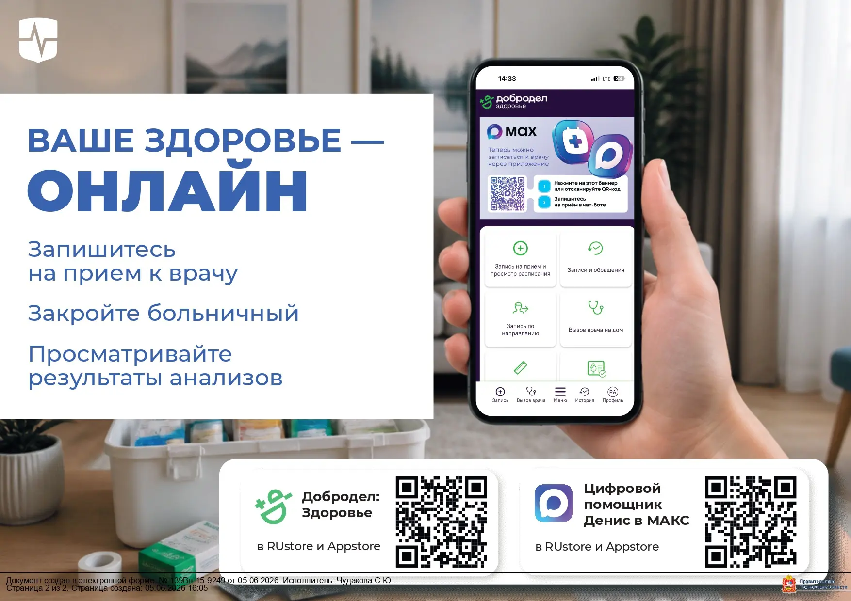 💊 ВАШЕ ЗДОРОВЬЕ — ОНЛАЙН