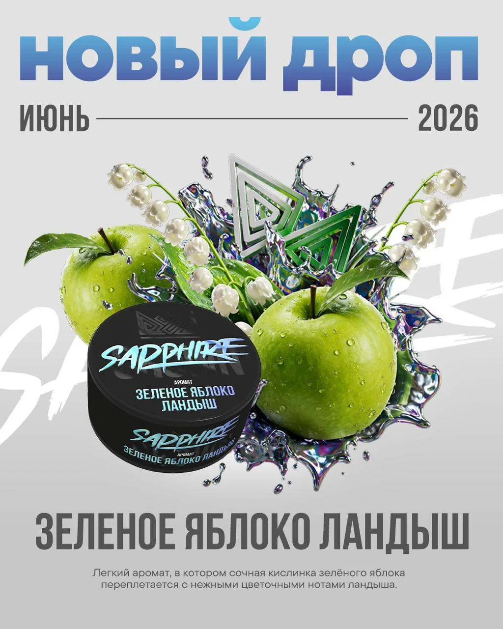 НОВЫЙ ДРОП BY SAPPHIRE CROWN