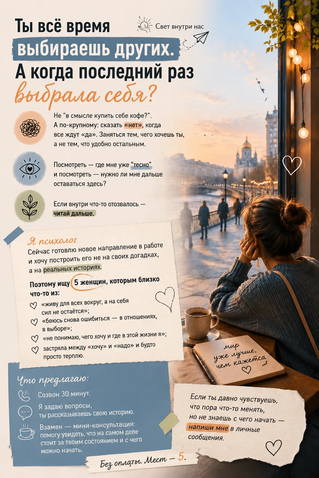 👉  Ты все время выбираешь других. А когда ты в последний раз выбирала себя?