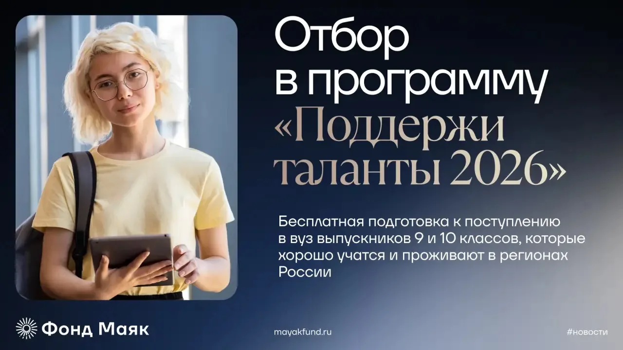 Партнёры и друзья фонда «Маяк» — благотворительный фонд «Путёвка в жизнь» начали отбор в программу «