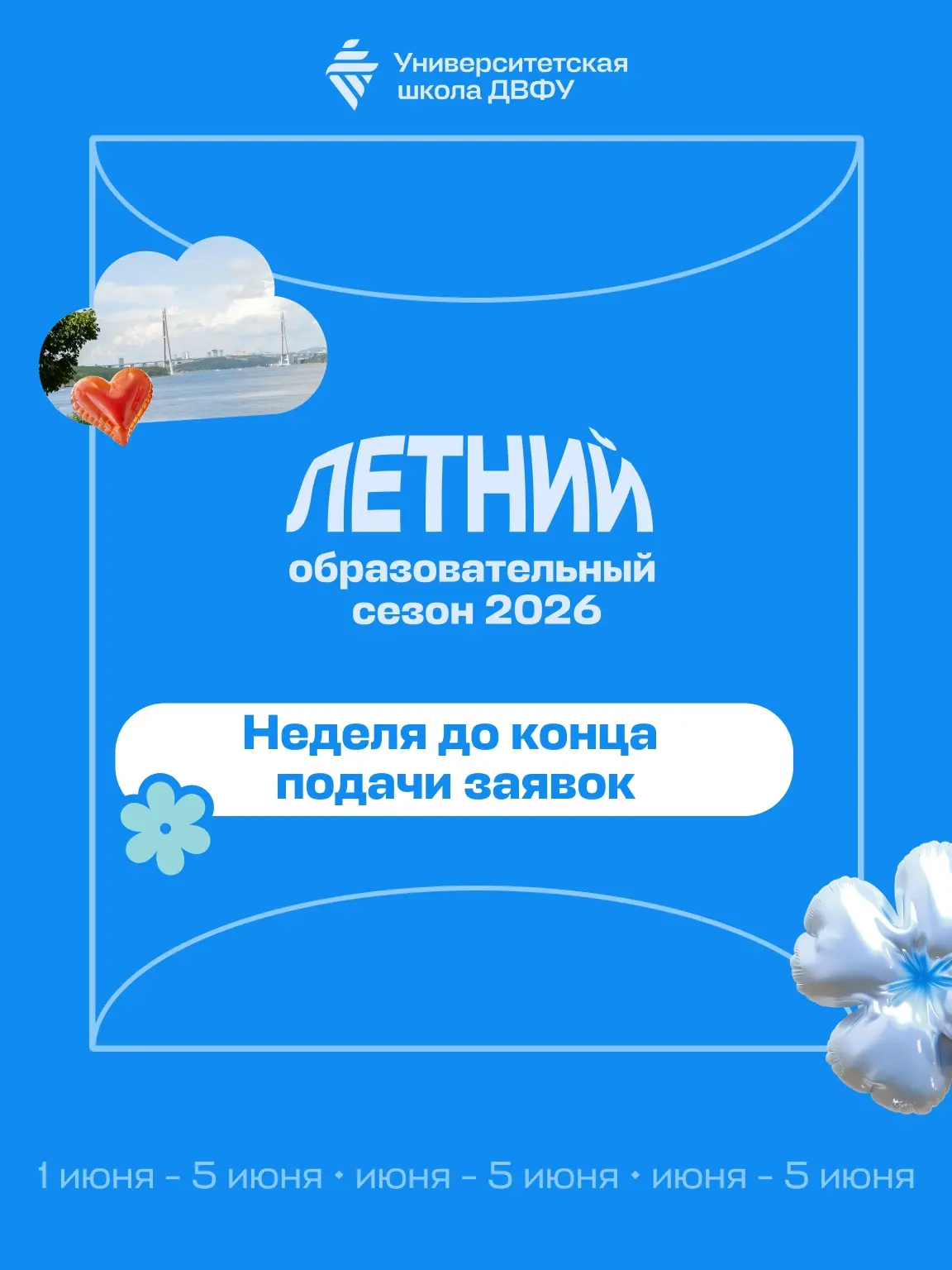⏰ Осталось ВСЕГО 7 ДНЕЙ, чтобы попасть в лето знаний!