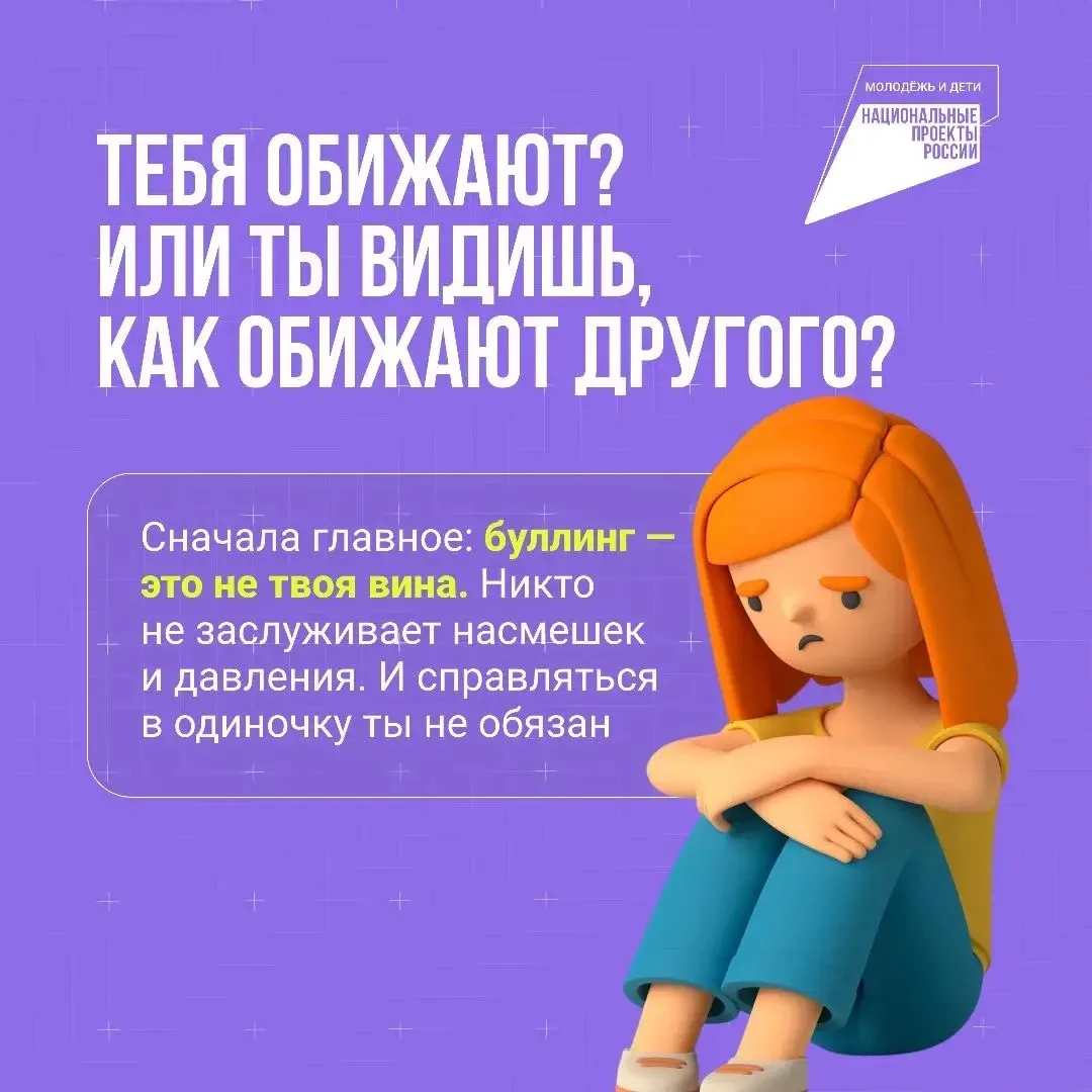 📌 Буллинг бывает разным: в школе, во дворе, в соцсетях. Иногда кажется, что проще пром...