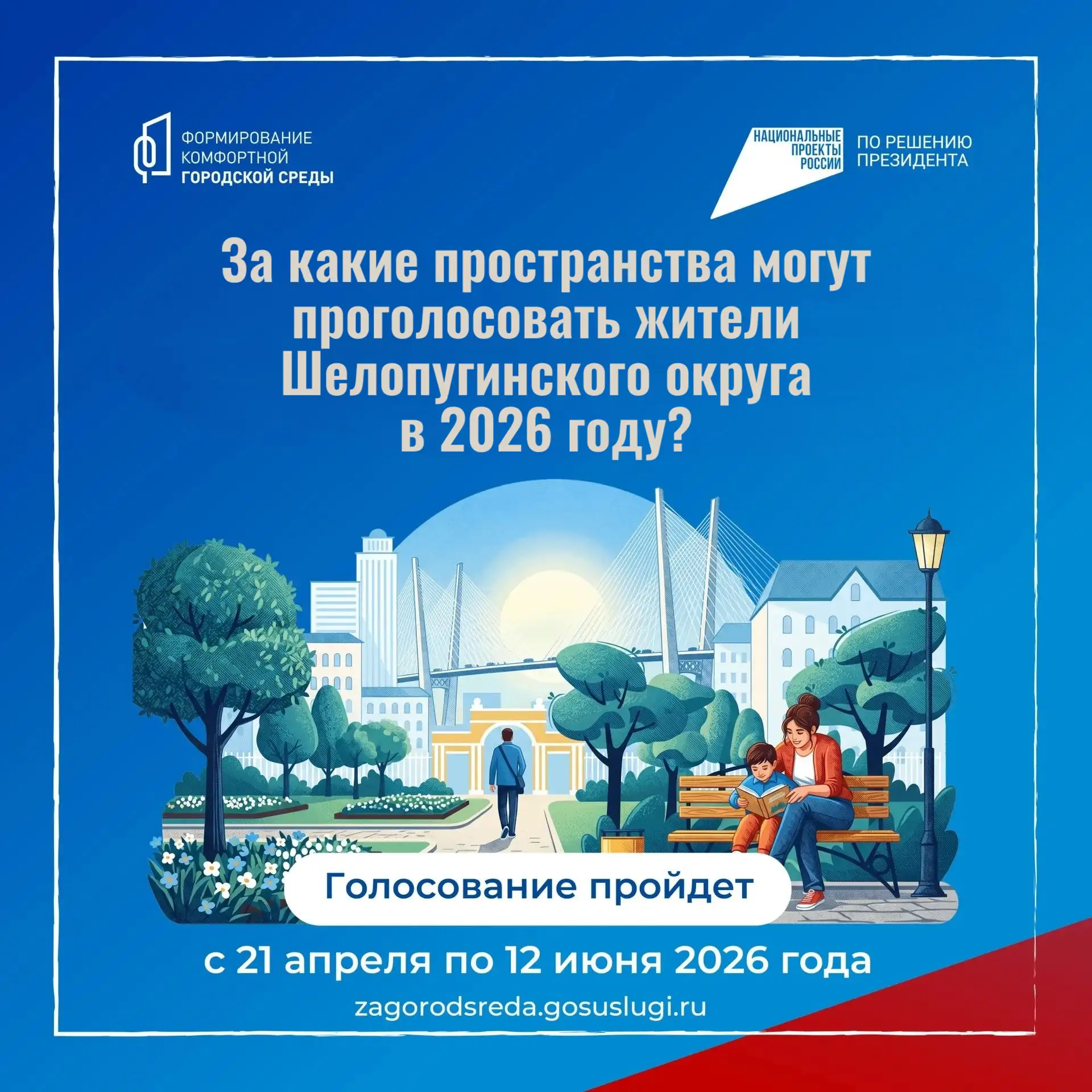 Уважаемые жители Шелопугинского округа!