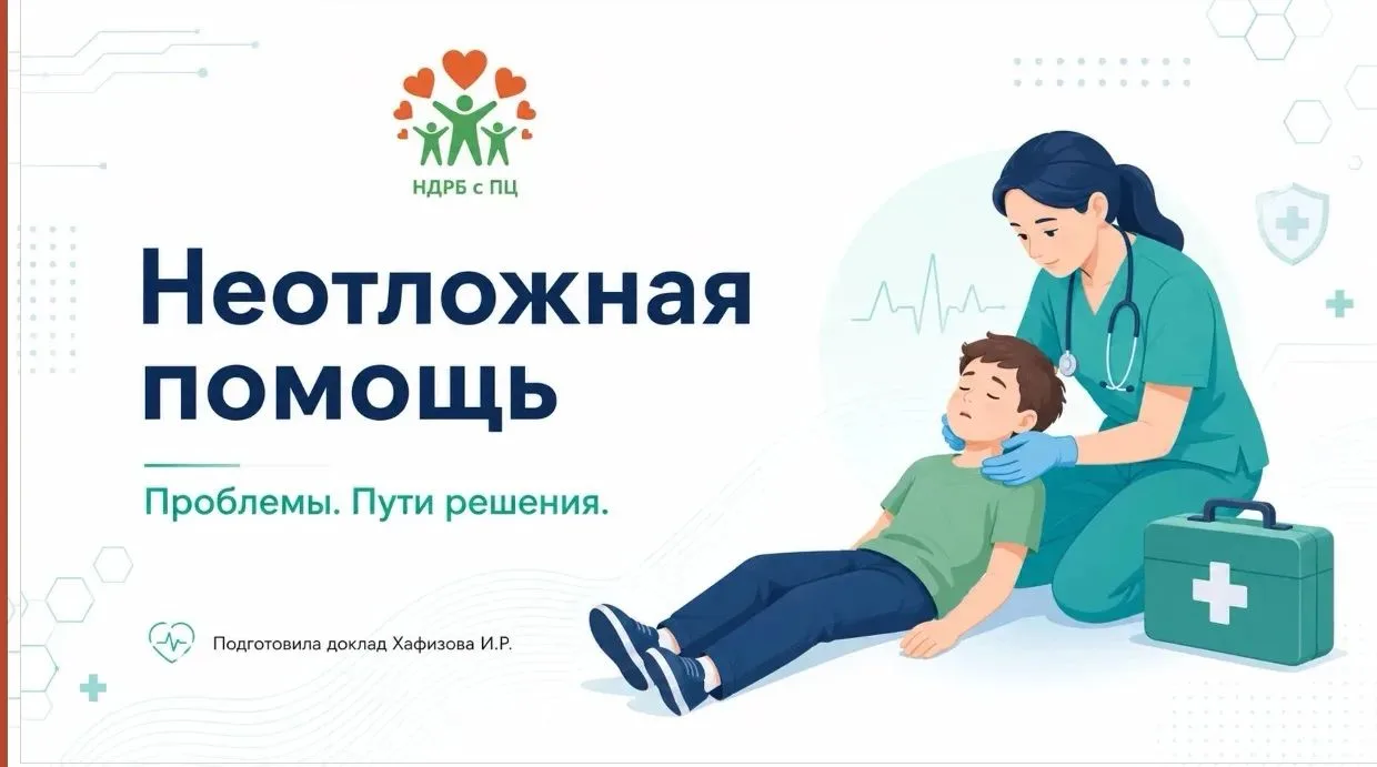 Забота о пациентах начинается с готовности персонала.