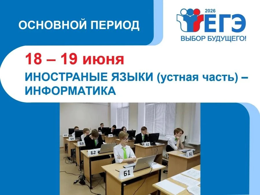 ⚡ Сегодня, 19 июня, в рамках основного периода проводится ЕГЭ по информатике и иностранным языкам (у