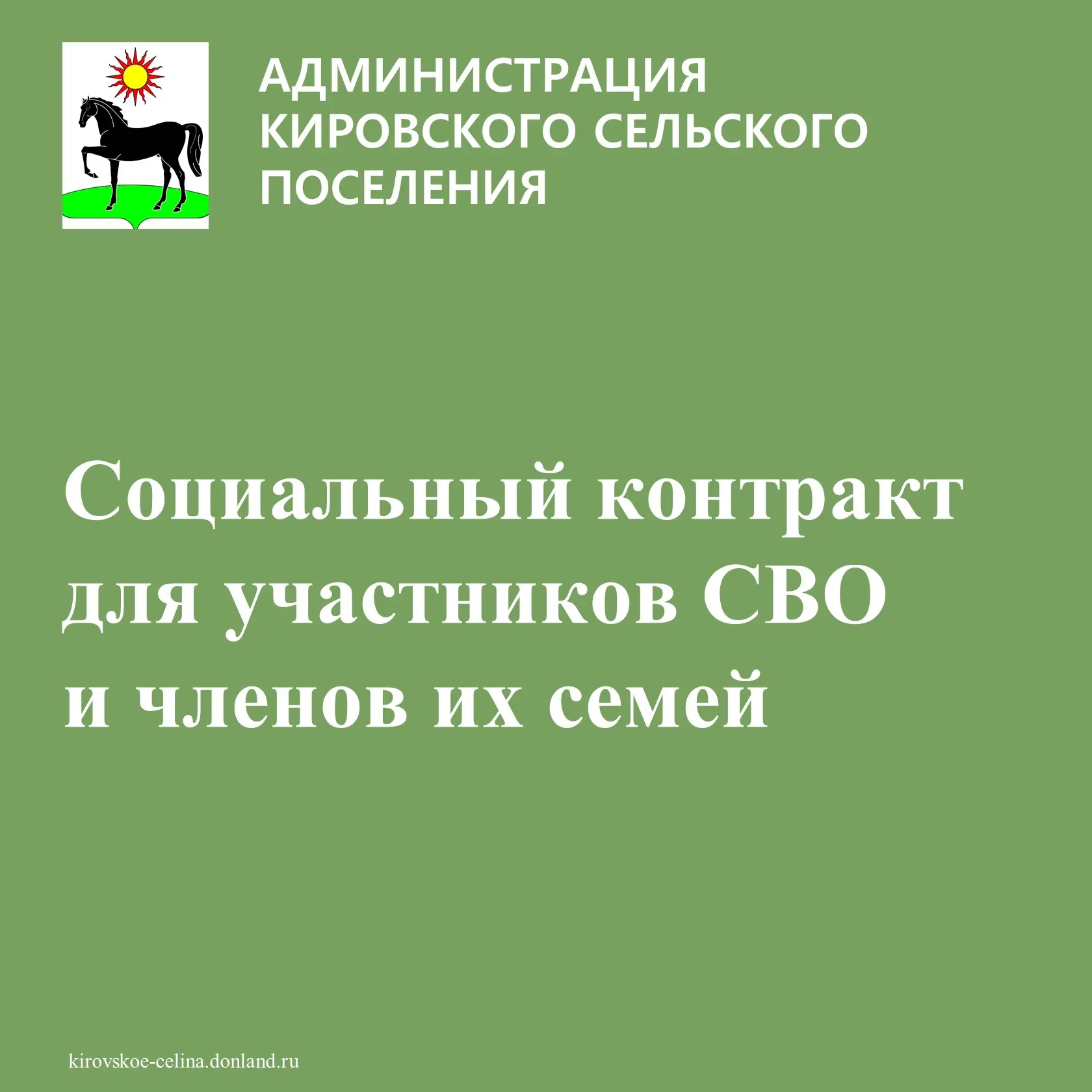 📢 Социальный контракт для участников СВО и членов их семей: новые возможности

С января текущего го