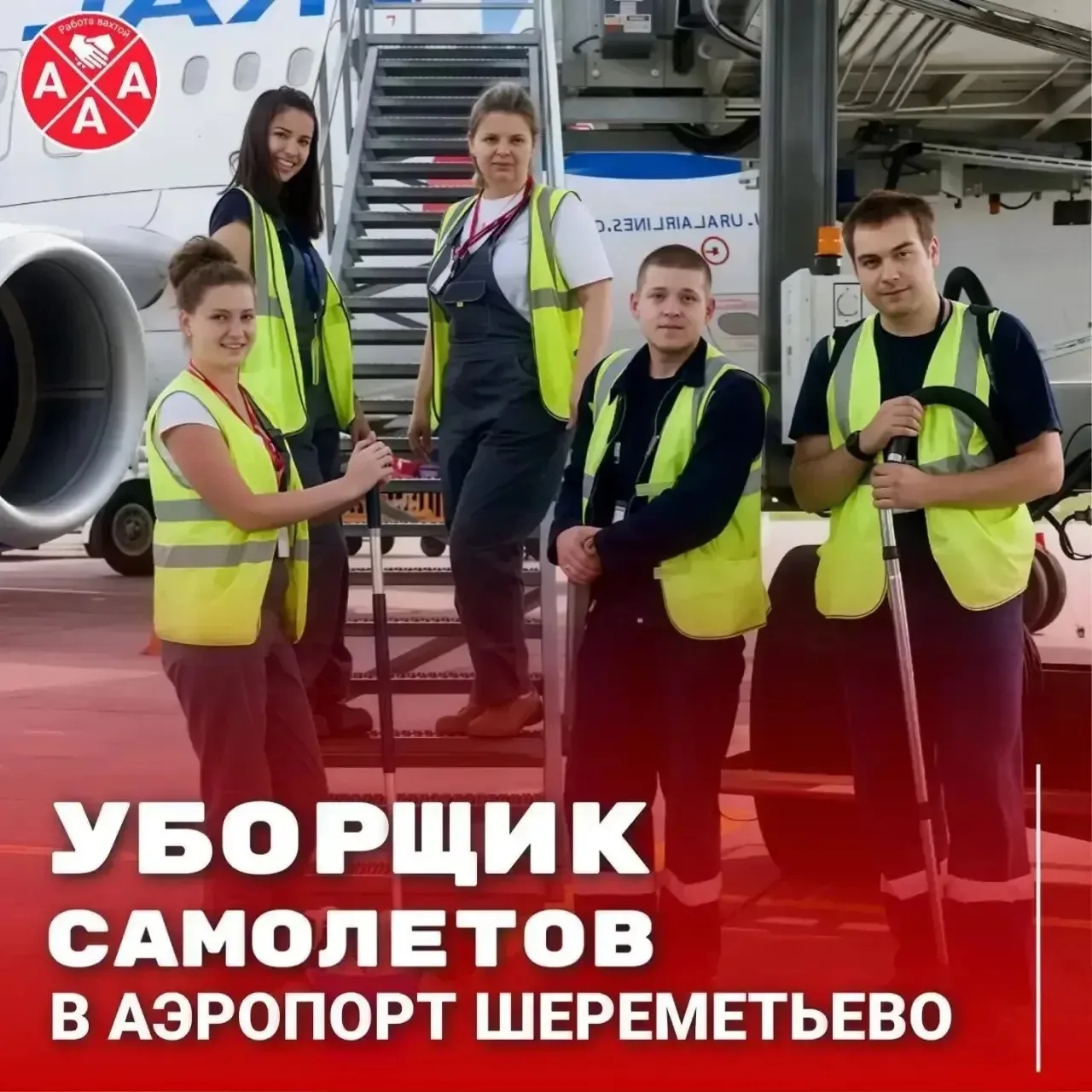 ❗️ПРИГЛАШАЕМ НА РАБОТУ ВАХТОЙ В АЭРОПОРТ ШЕРЕМЕТЬЕВО В МОСКВЕ   🌟ВАКАНСИЯ: Упаковщик борт-питания дл