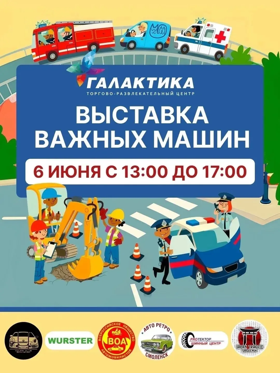 🚑Смолян приглашают на выставку техники  «Важные машины»