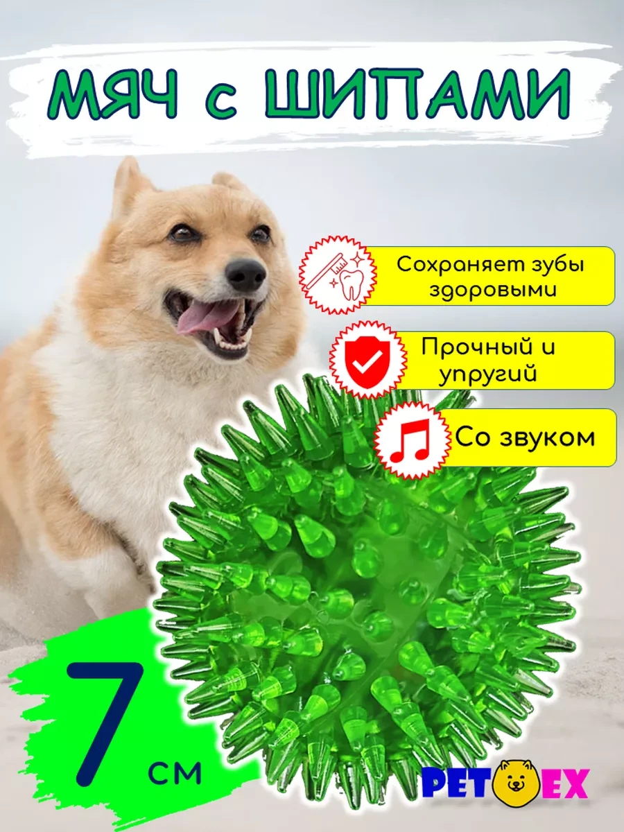 ⚡️ Мяч для собак с шипами 7 см, Pet-Ex