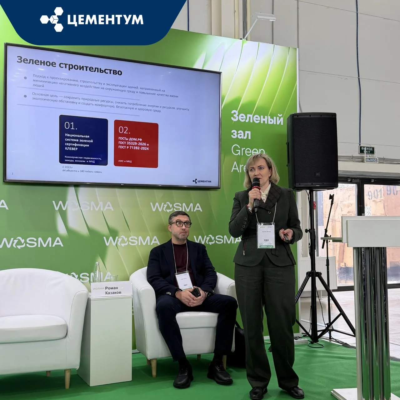ЦЕМЕНТУМ на выставке Wasma 2026: развитие экономики замкнутого цикла