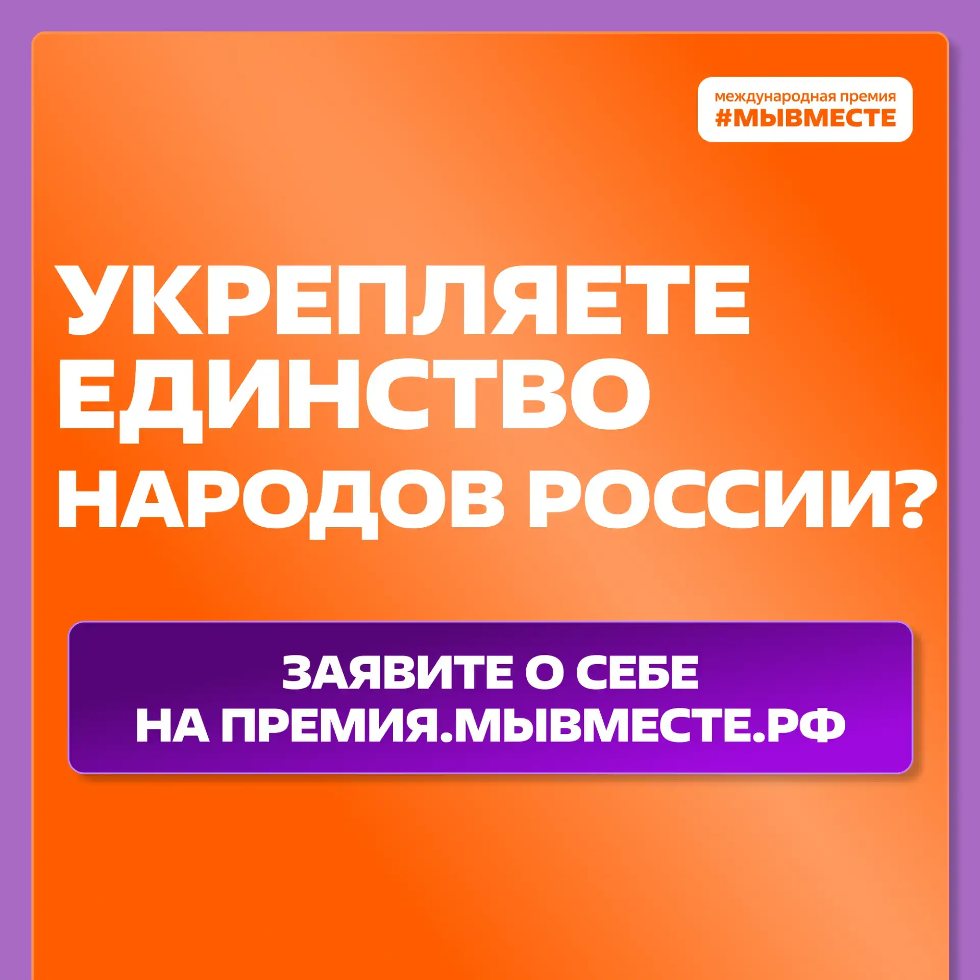 Вместе мы сила! 🔥