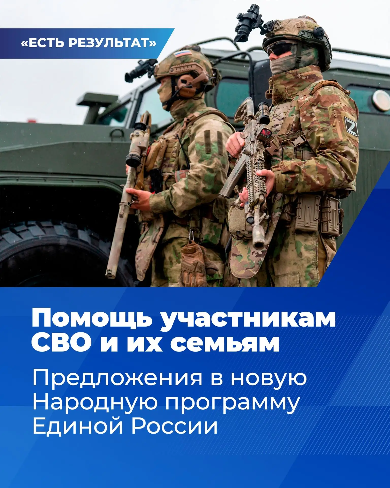 👥 Люди внесли в новую народную программу партии более двух миллионов предложений. Одним из ключевых