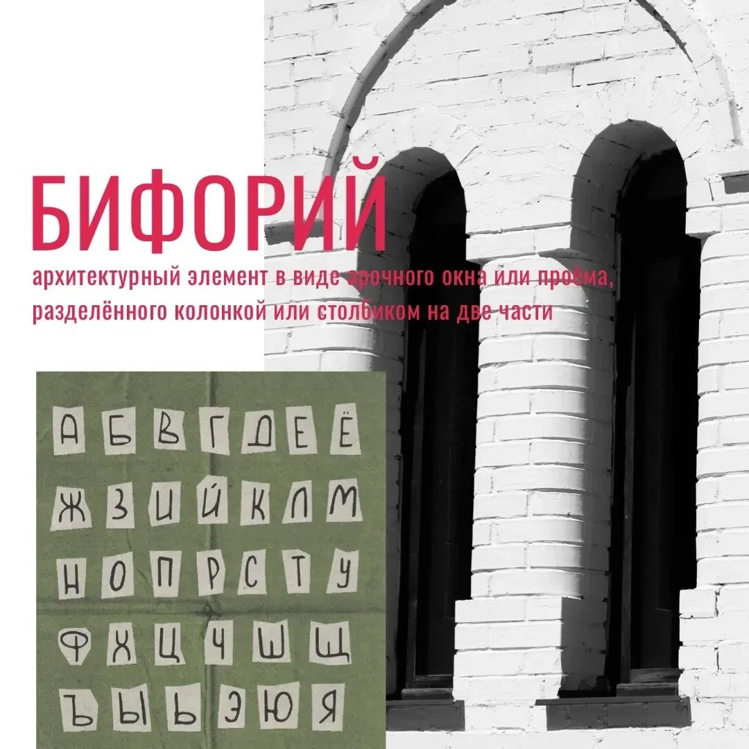 Алфавит историко-культурного наследия

Друзья, продолжаем для Вас новую рубрику, посвященную термина