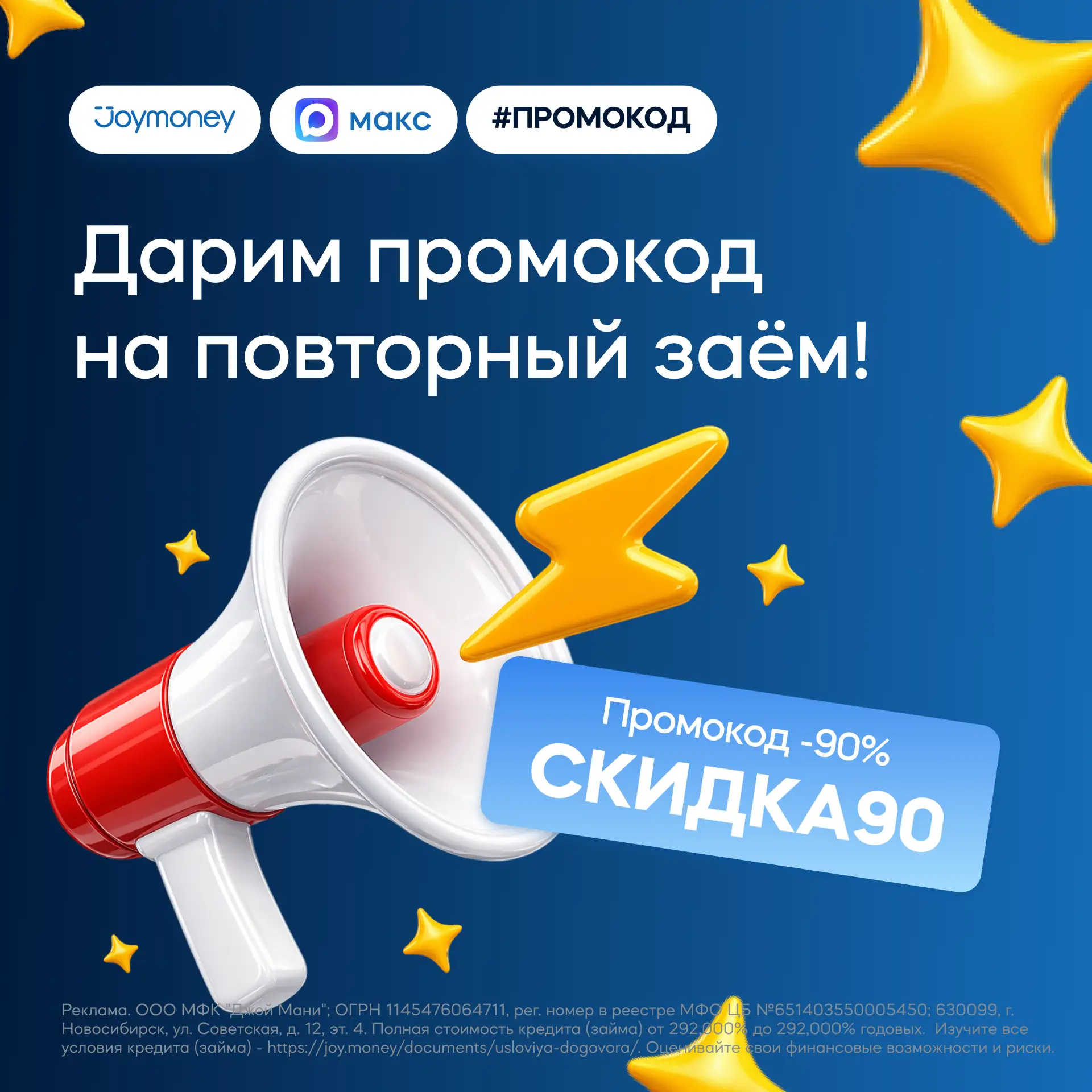 Скидка -90% только для своих!
