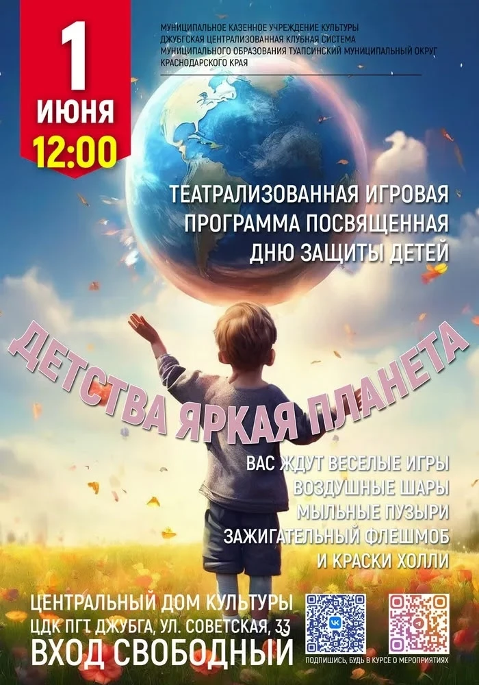1 Июня— День защиты детей
