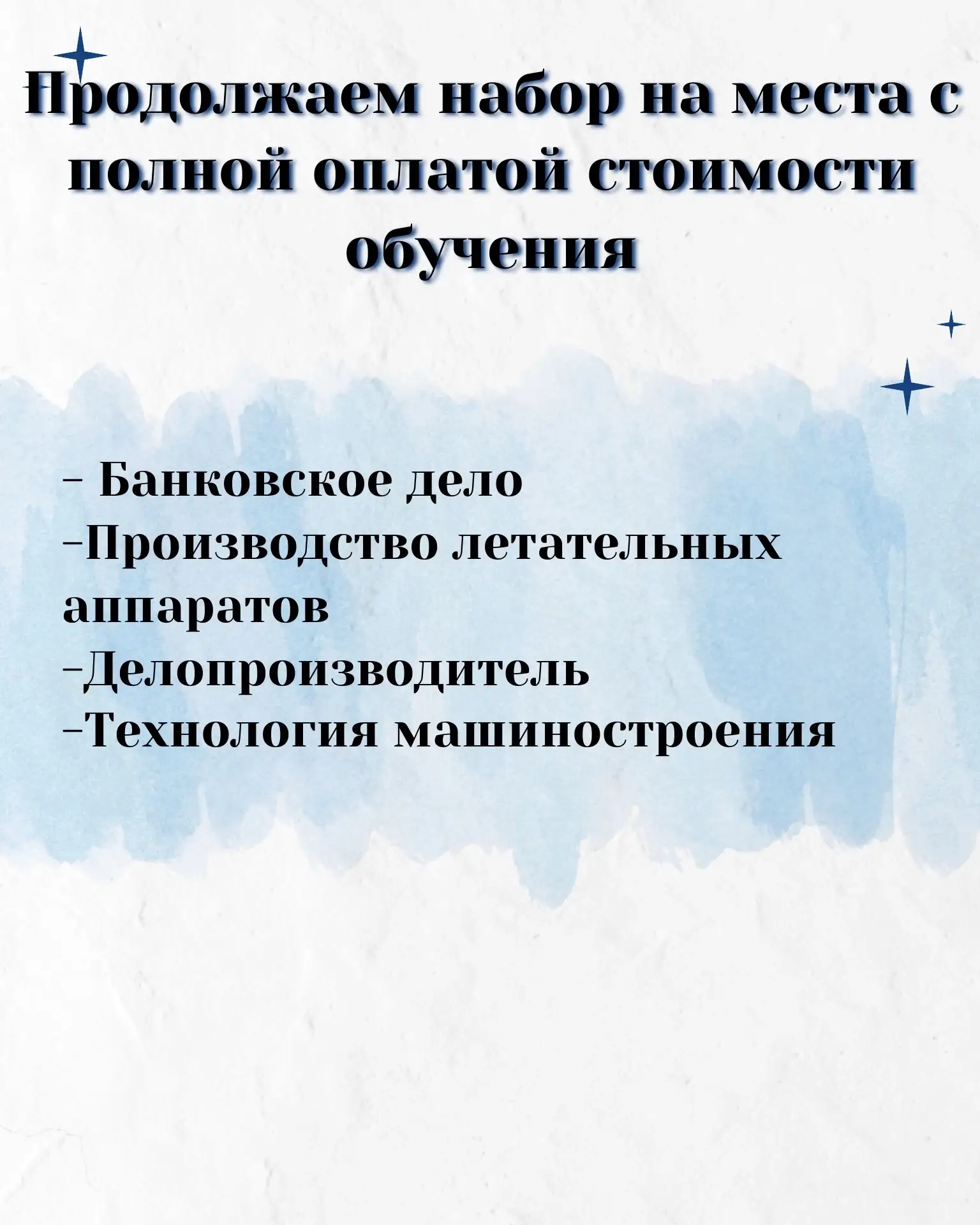 ️❗️ СТАРТ КАРЬЕРЫ С ГАРАНТИЕЙ: ПЛАТНЫЕ НАПРАВЛЕНИЯ