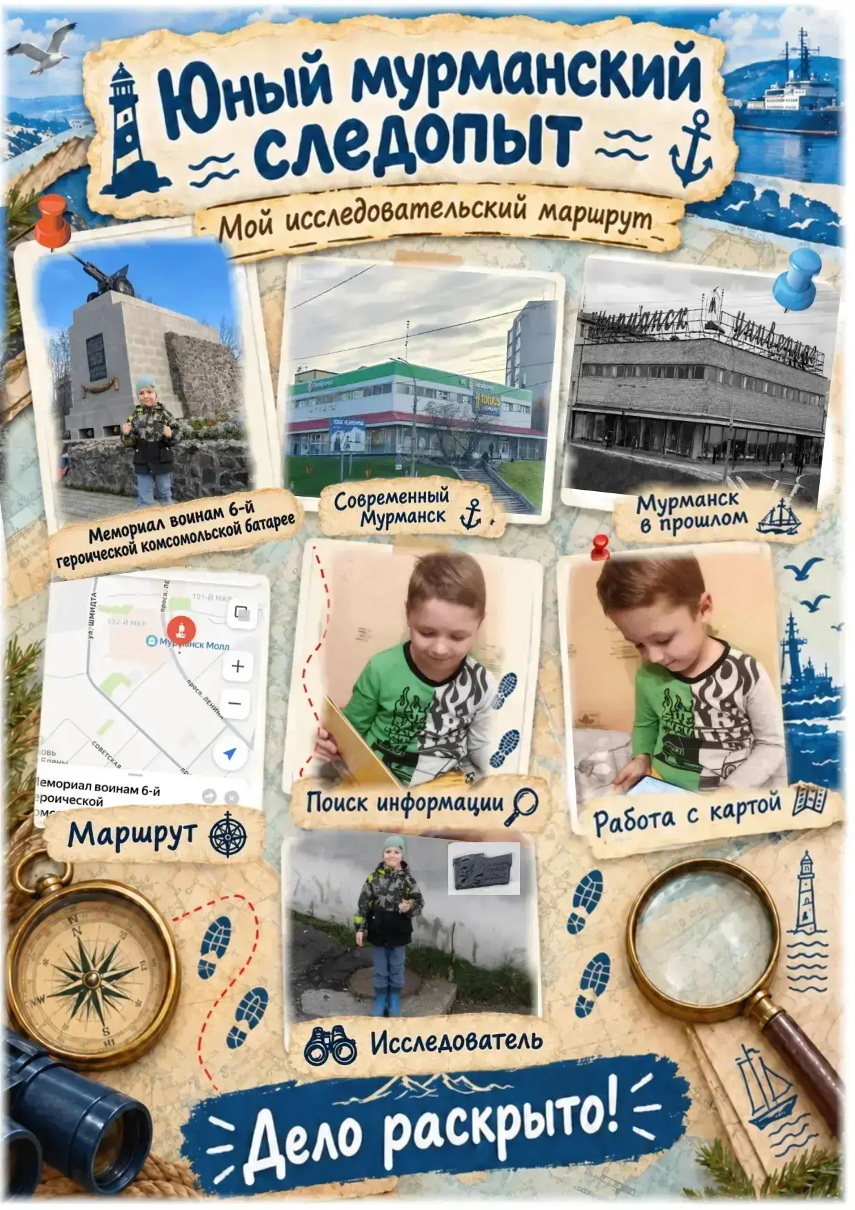 🗺️🔐 СЕМЕЙНАЯ ЭКСПЕДИЦИЯ: ТАЙНЫ МУРМАНСКА 🔐🗺️