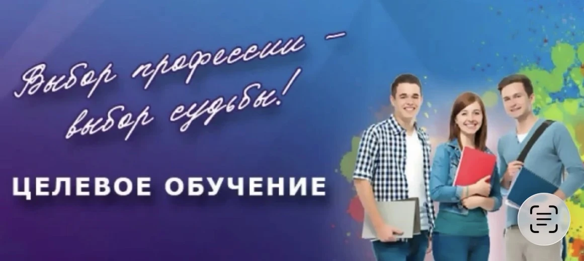 Целевое обучение: как получить профессию и гарантированное трудоустройство
 
Целевое обучение – форм