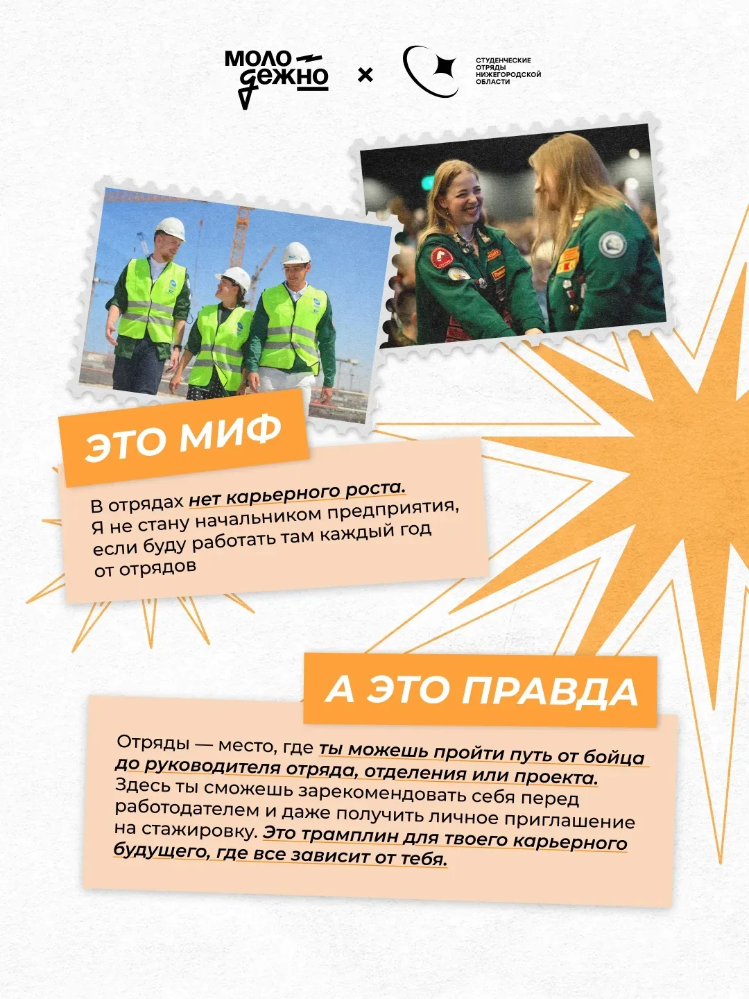 🔥 Знаешь, кем ты станешь через пару лет? Мы — нет. А вот студотряды — знают 
 
Они учатся новым про