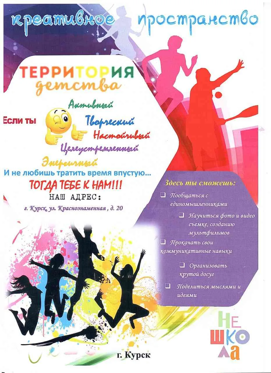 Креативное пространство «Территория детства»