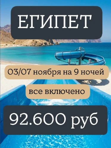 ЕГИПЕТ на ноябрьские🐫🔥