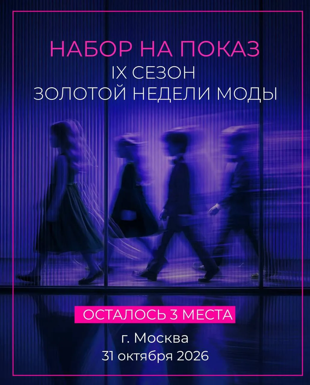 Дорогие родители! Продолжаем набор на показ