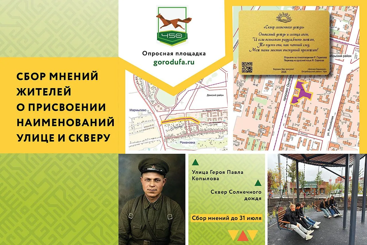 Өфөлә яңы скверға Ҡояшлы ямғыр тигән исем биреләсәк

Башҡортостандың халыҡ шағиры Рәми Ғариповтың би
