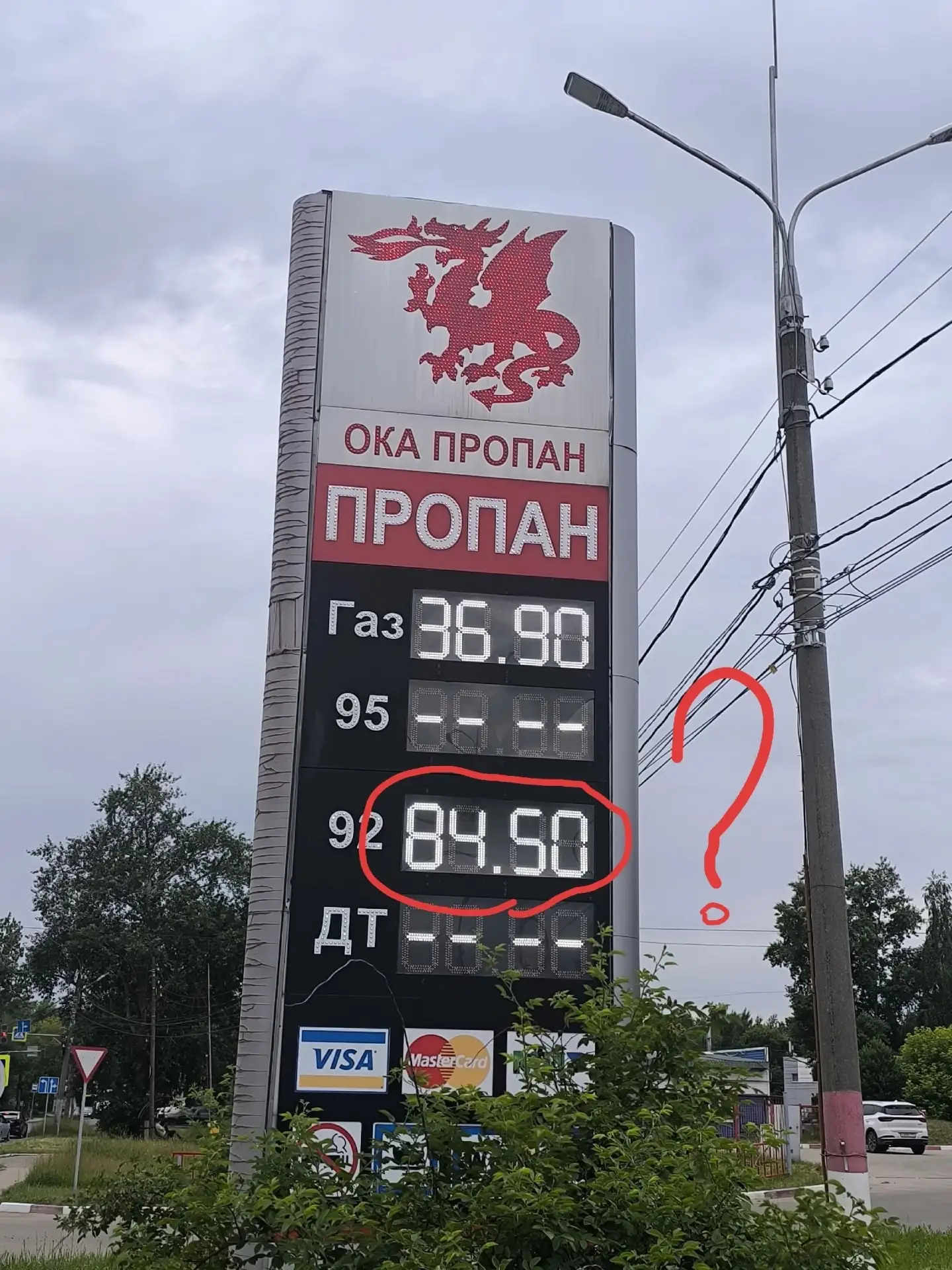 А-а-а-а-а🤯  Хочется кричать матом🤬
 Что твориться❓
⛽Аи 92.   84.50р
⛽Аи 95.  ДТ   нет ⛔    Сама ка