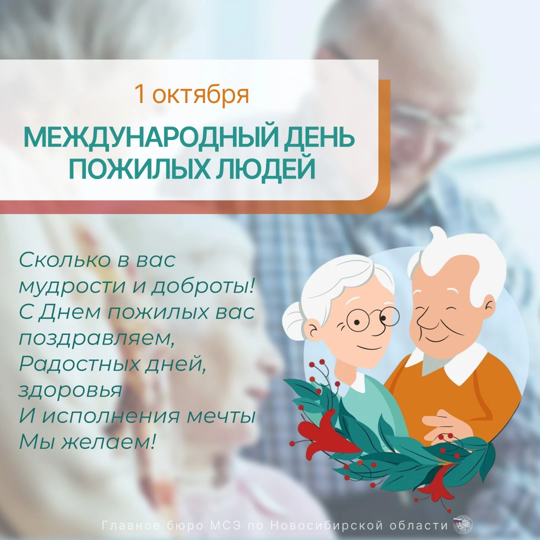 Декада пожилых людей: время заботы и уважения 🙌
