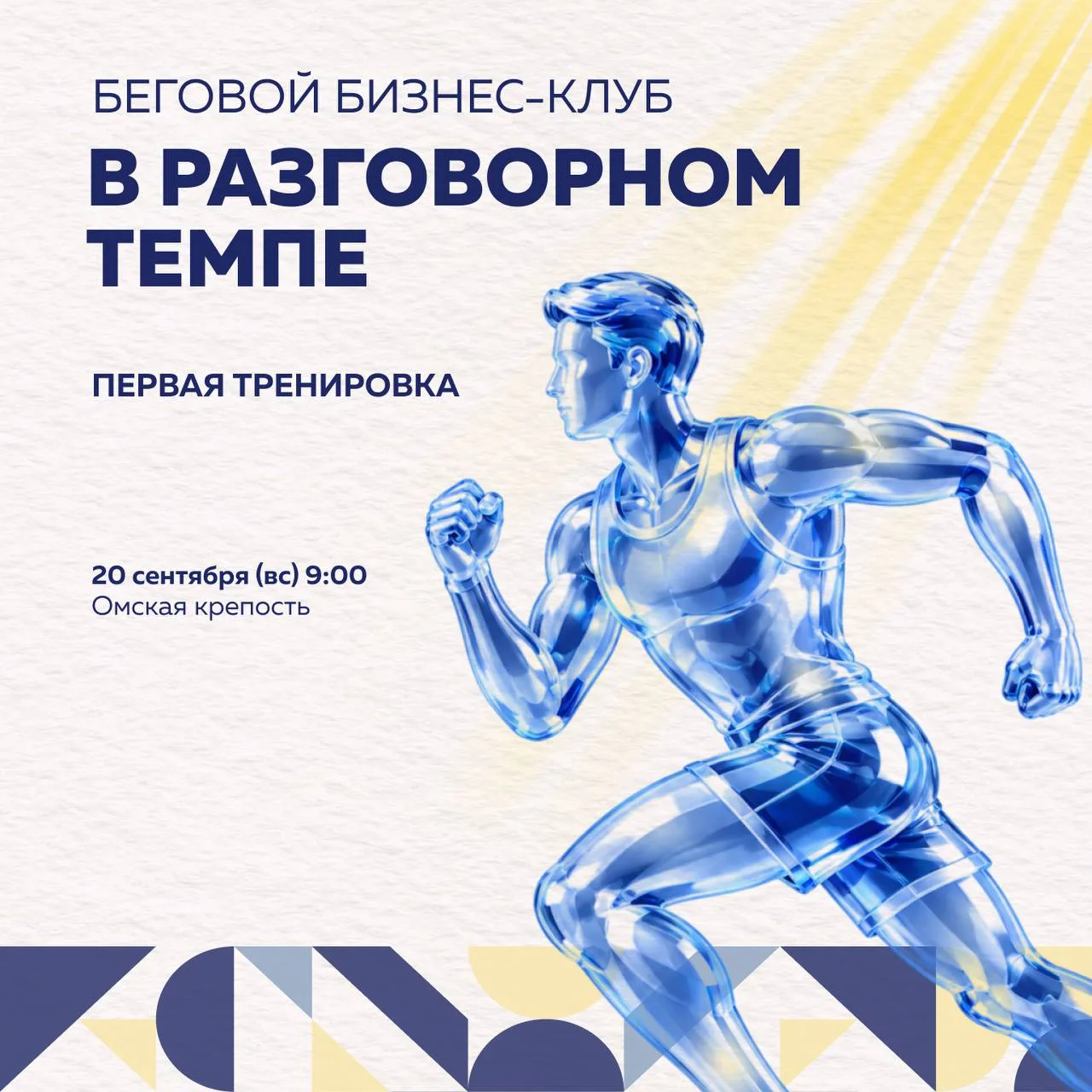Нетворкинг за завтраком вы уже пробовали. А что насчёт нетворкинга на пробежке?