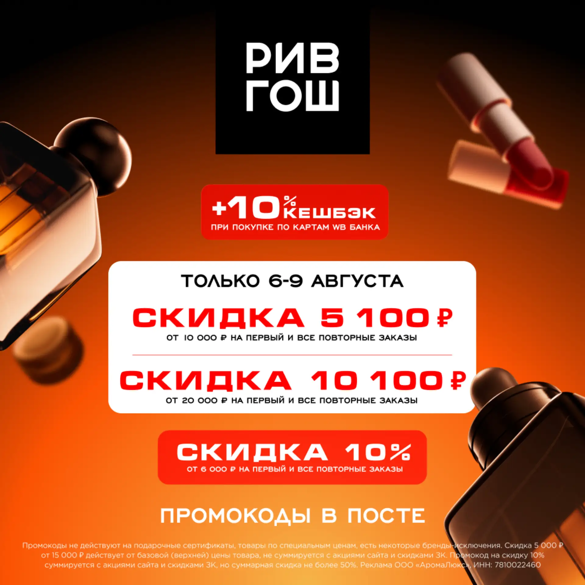 🔥 Новые промокоды в РИВ ГОШ 🔥