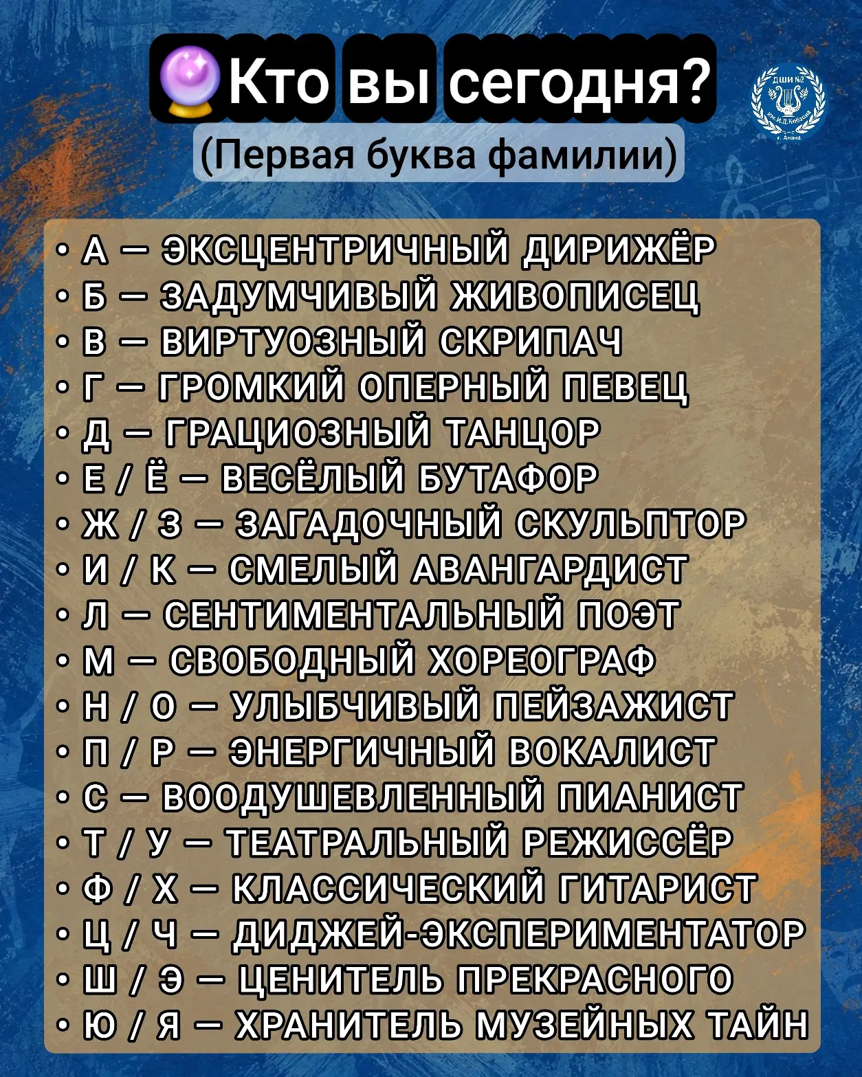 Пятничный генератор: кто вы в мире искусства? 🎭🎨🎹 

Пятница создана для того, чтобы немного рассл