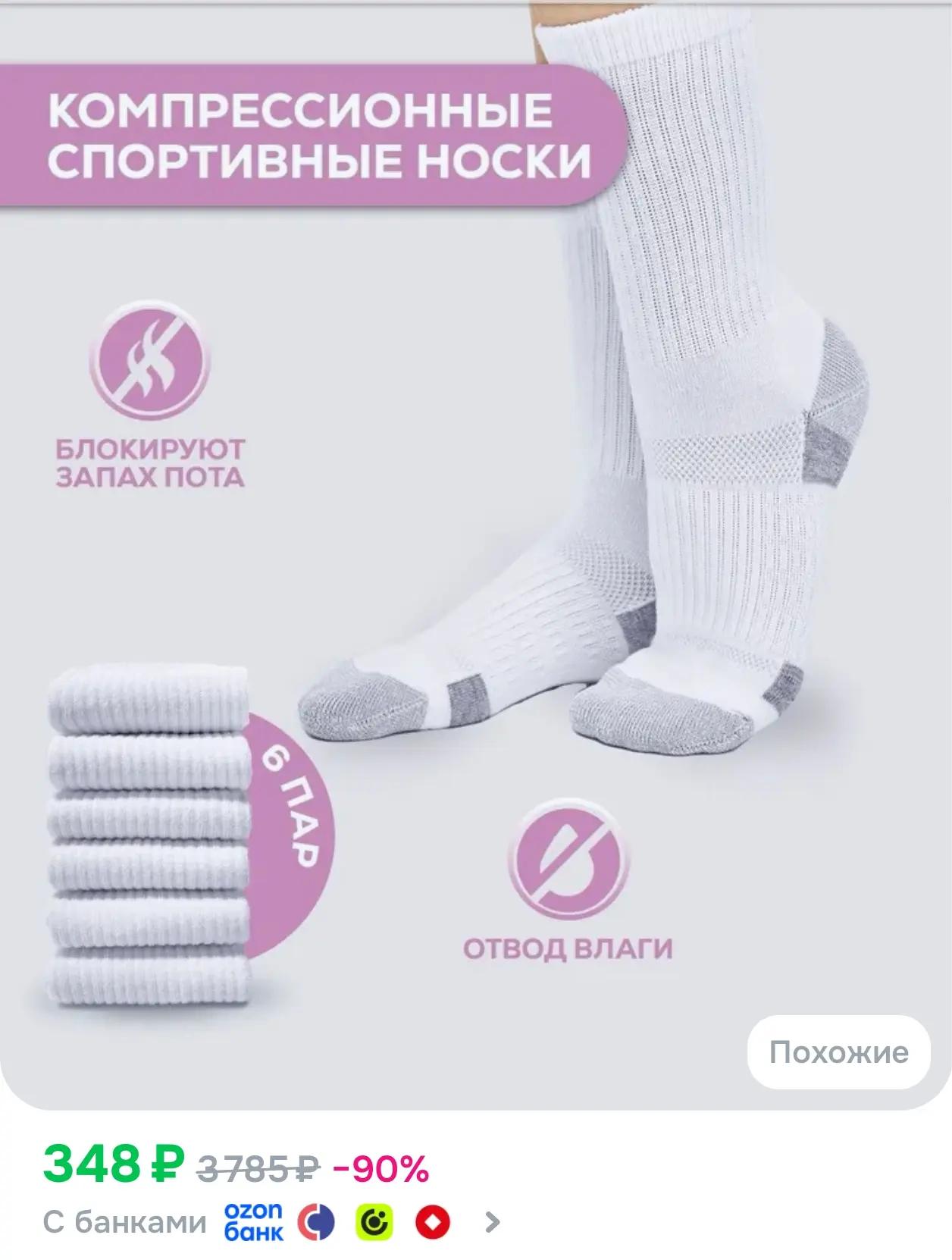 6 пар по отличной цене и с очень хорошими отзывами.
