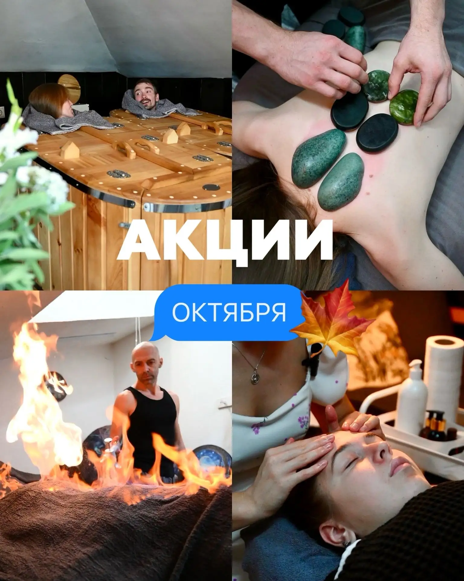🔥 АКЦИИ ОКТЯБРЯ В SPA НА КРЫШЕ «КАМЕРТОН»