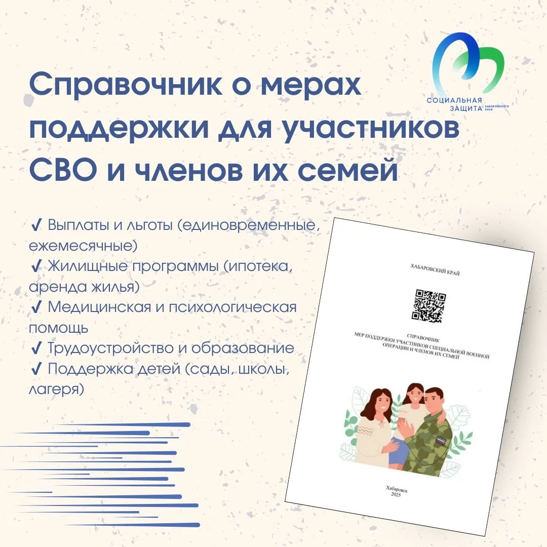 По поручению Губернатора Хабаровского края Дмитрия Демешина в регионе разработан справочник мер подд