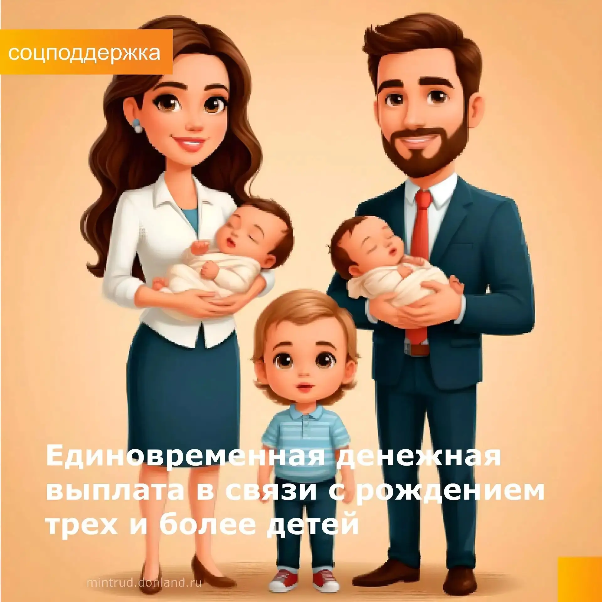 Напоминаем, что с 01.01.2025 в рамках проекта «Семья» в Ростовской области реализуется ...