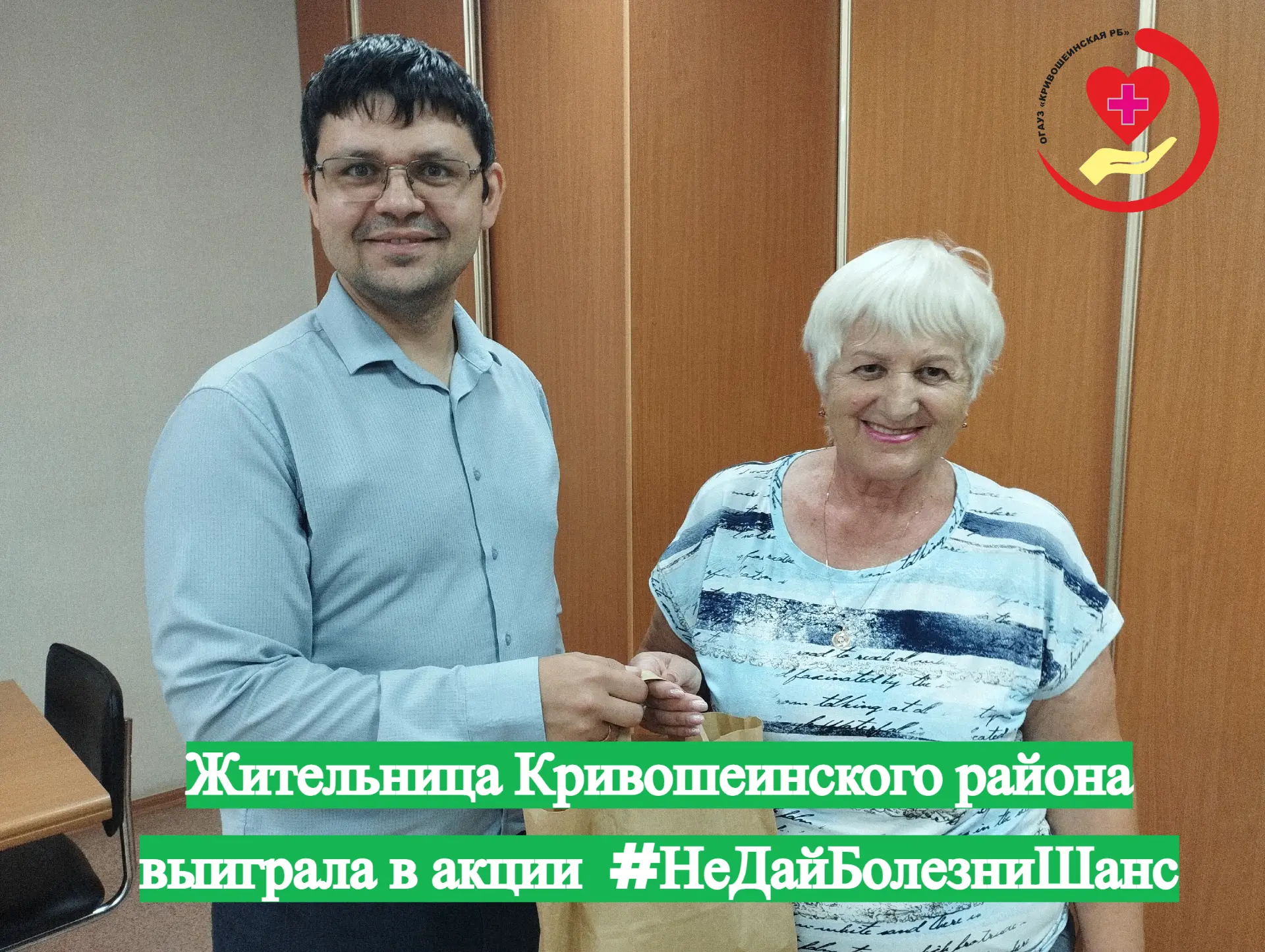 Итоги летней социальной акции #НеДайБолезниШанс подведены. 237 призов разыграно среди ж...