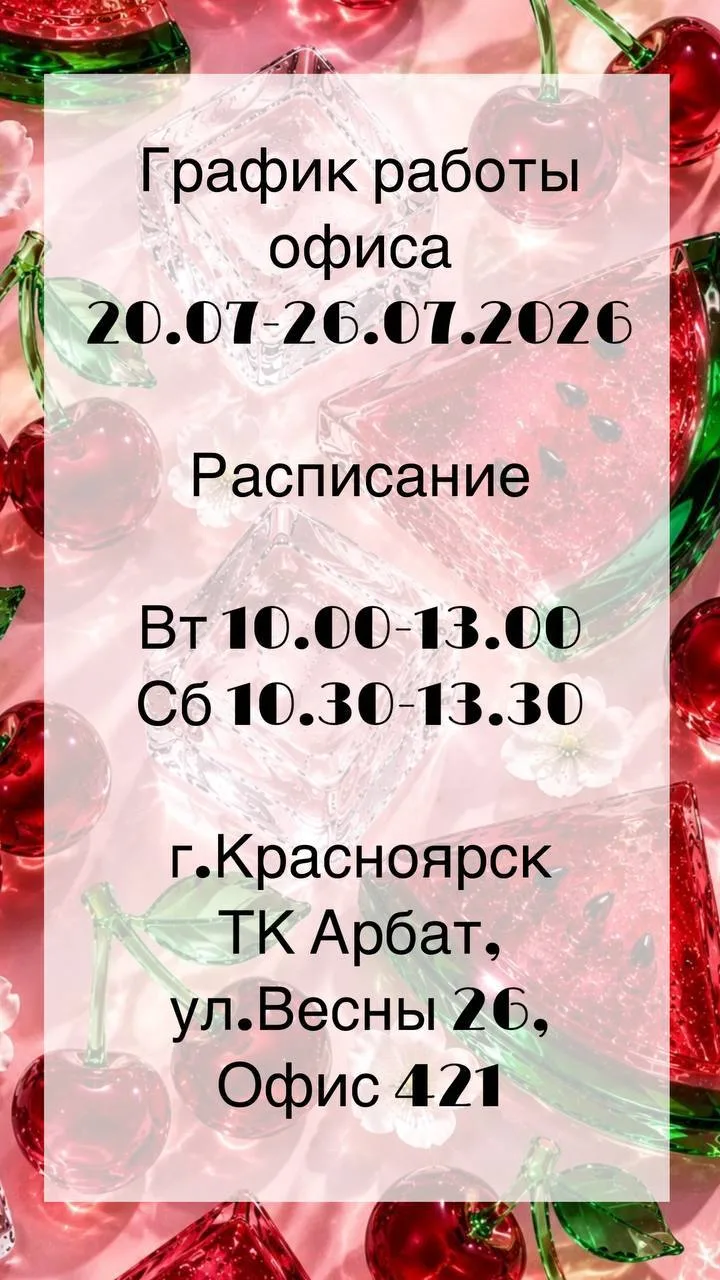 ‼️ГРАФИК РАБОТЫ ОФИСА С 20.07-26.07.2026‼️