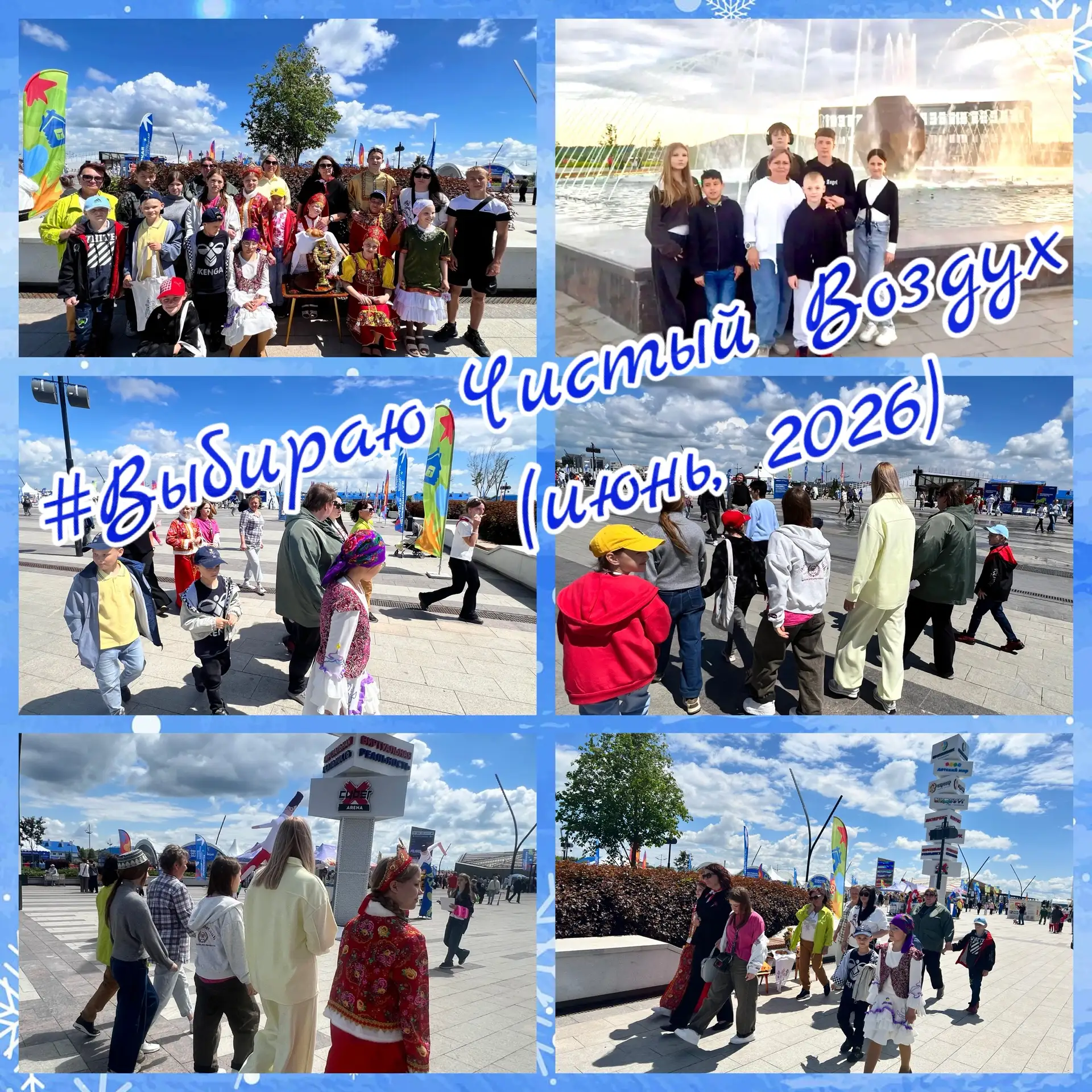 Ходьба пешком👣 — путь к здоровью и чистой планете!🌎

В июне 2026 года воспитанники и сотрудники Це