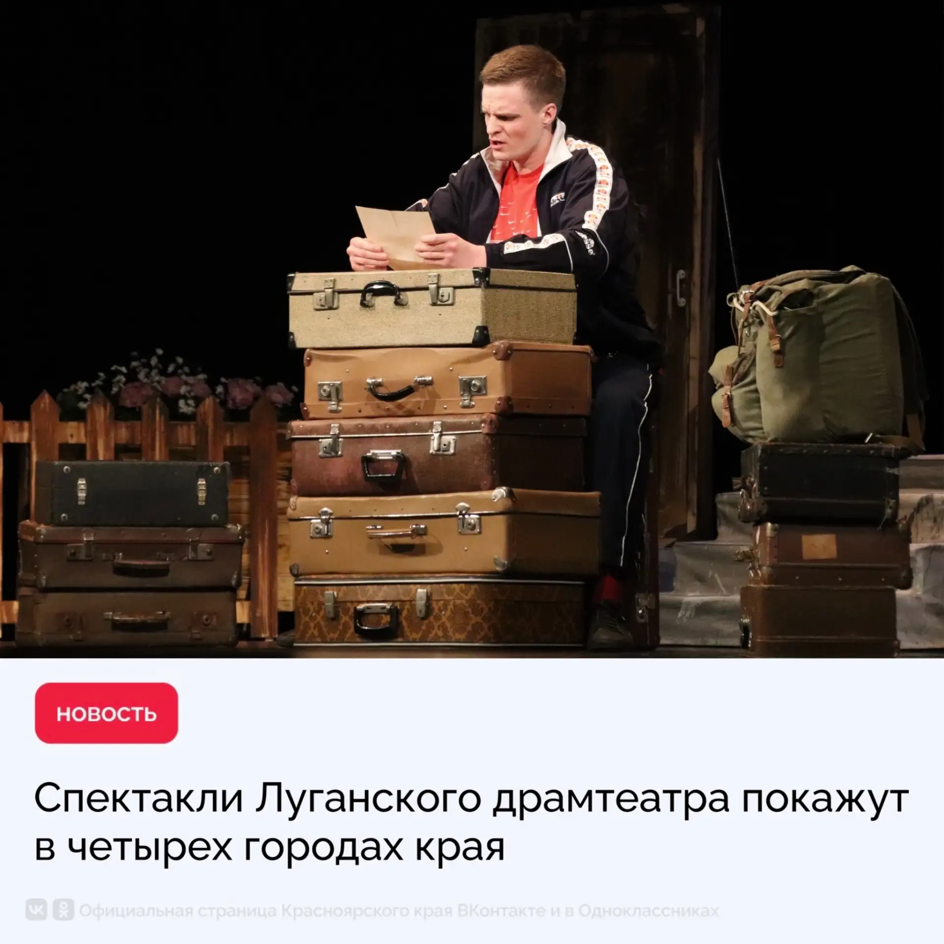 В Красноярском крае впервые пройдут гастроли Луганского республиканского академического...