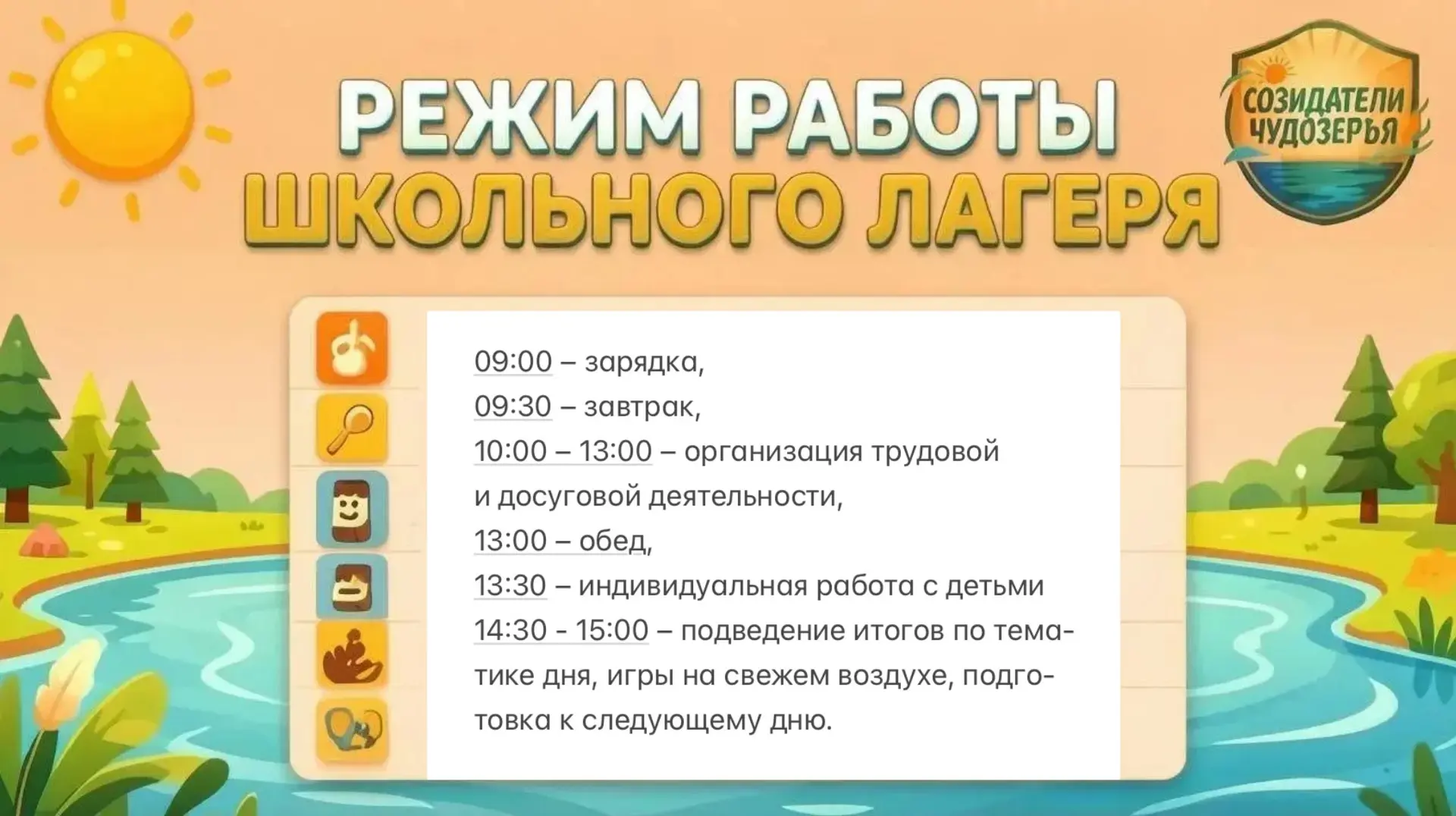 ☀️Будни летнего лагеря «Созидатели Чудозерья».🌊